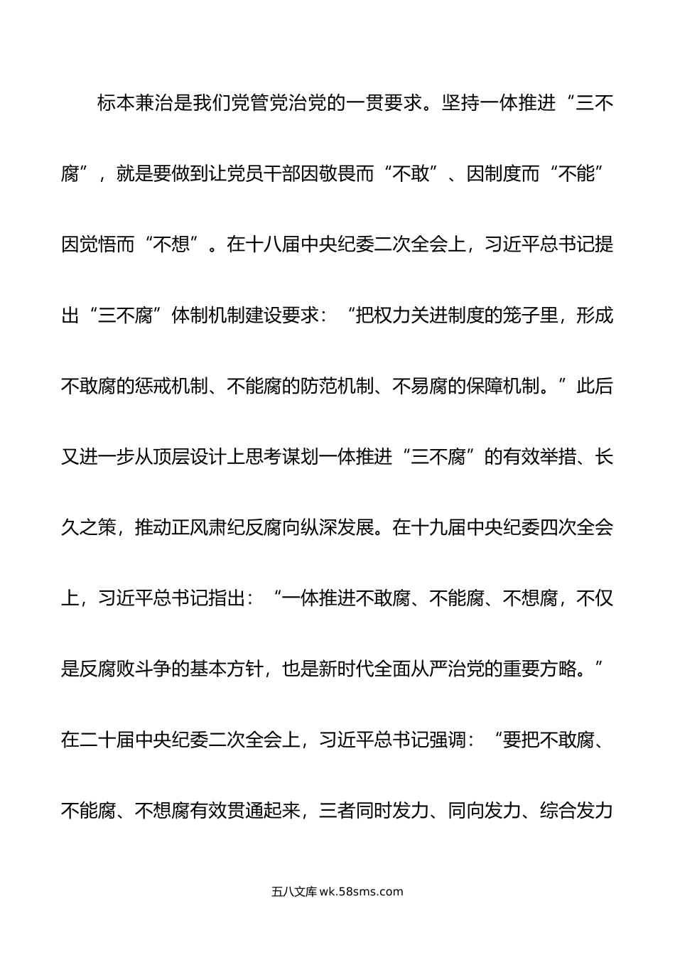 廉政党课：坚持一体推进“三不腐” 坚决打赢反腐败斗争攻坚战持久战.doc_第3页