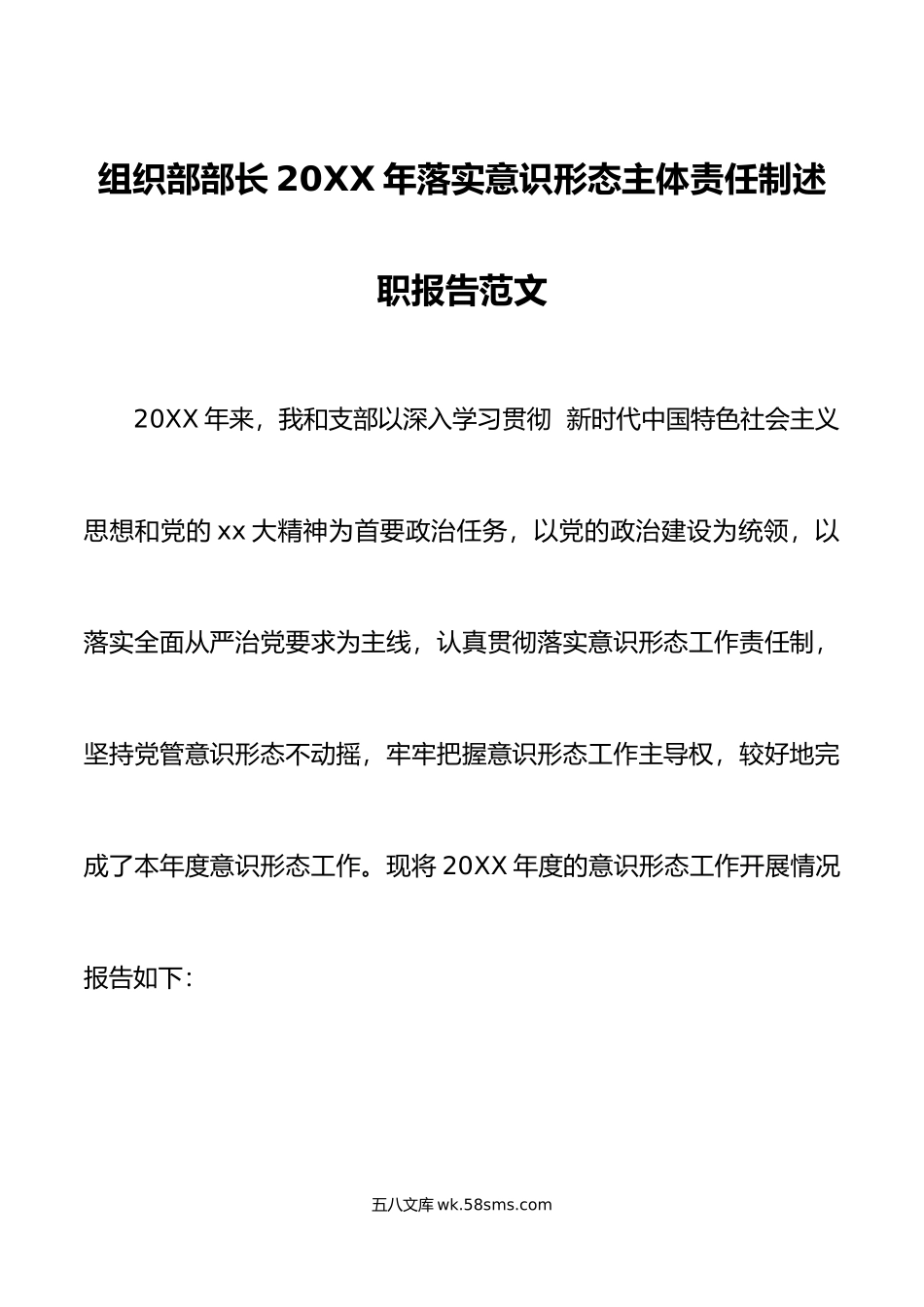 20XX年落实意识形态主体责任制述职报告范文工作汇报总结问题和下步思路.docx_第1页