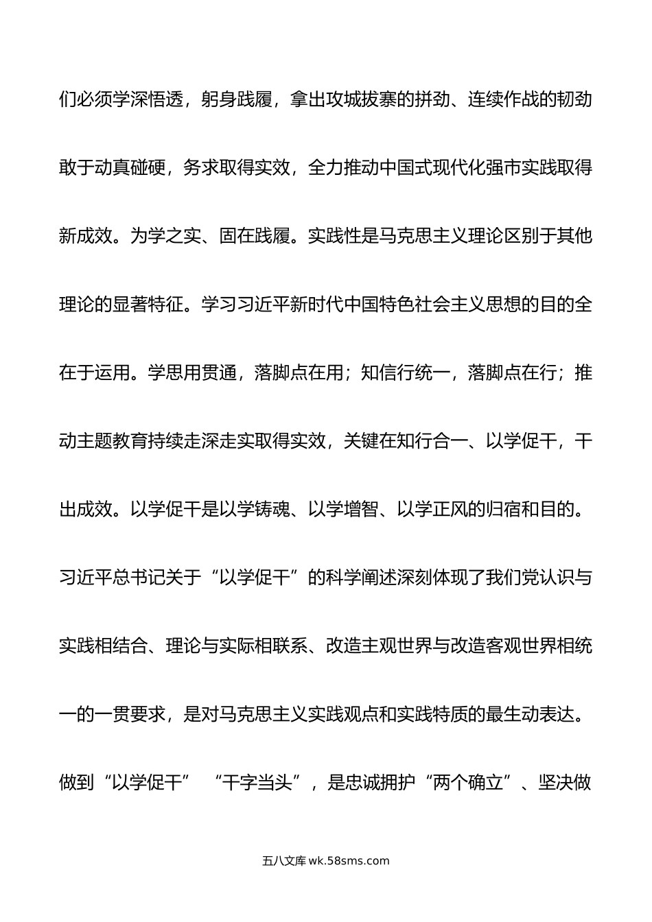 研讨发言：凝心铸魂 以学促干 推动主题教育取得实实在在成效.doc_第2页