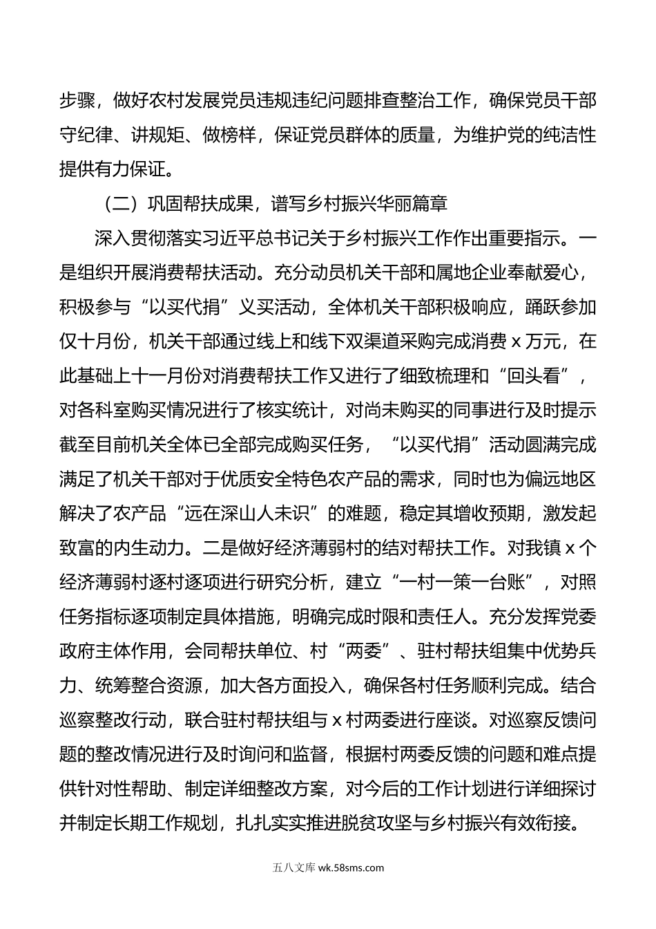 乡镇党委副书记个人述职述责述廉报告范文.docx_第3页