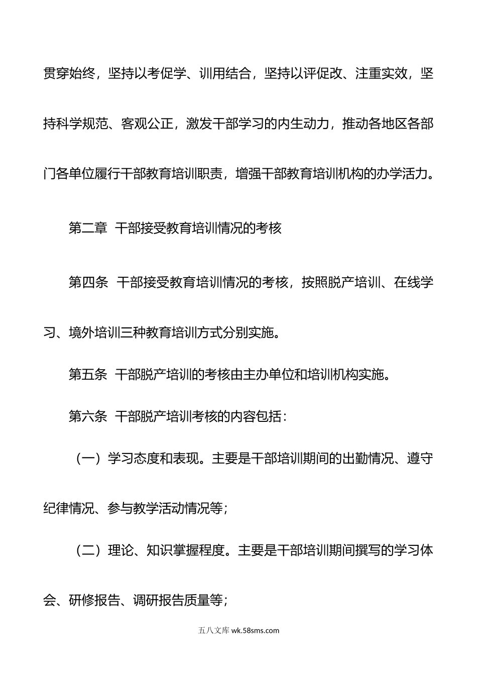 关于进一步加强干部教育培训考核与评估的规定（试行）.doc_第2页