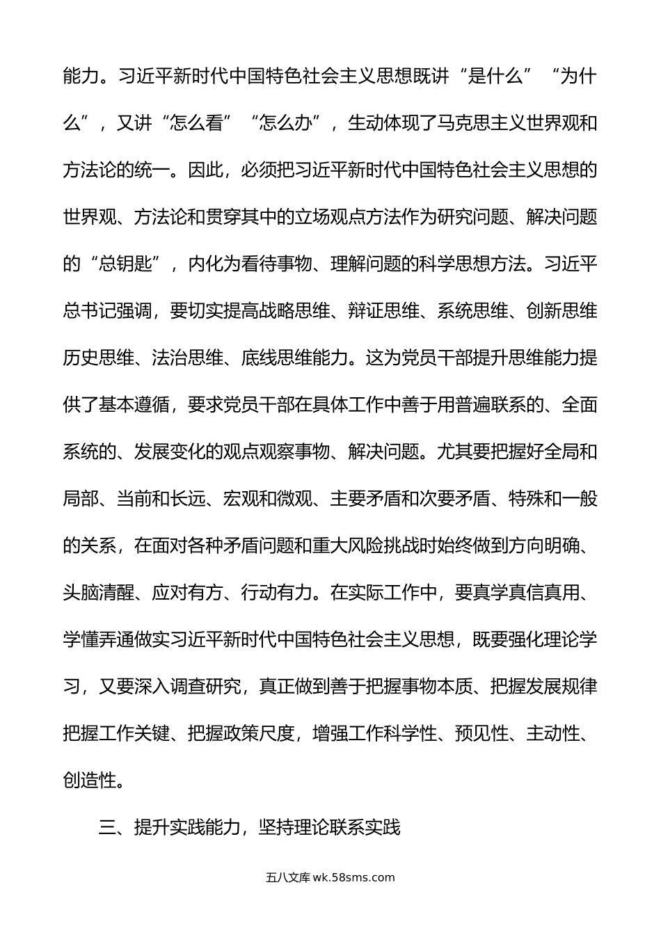 3篇以学增智提升政治能力思维能力实践能力主题教育研讨发言材料学习心得体会.doc_第3页