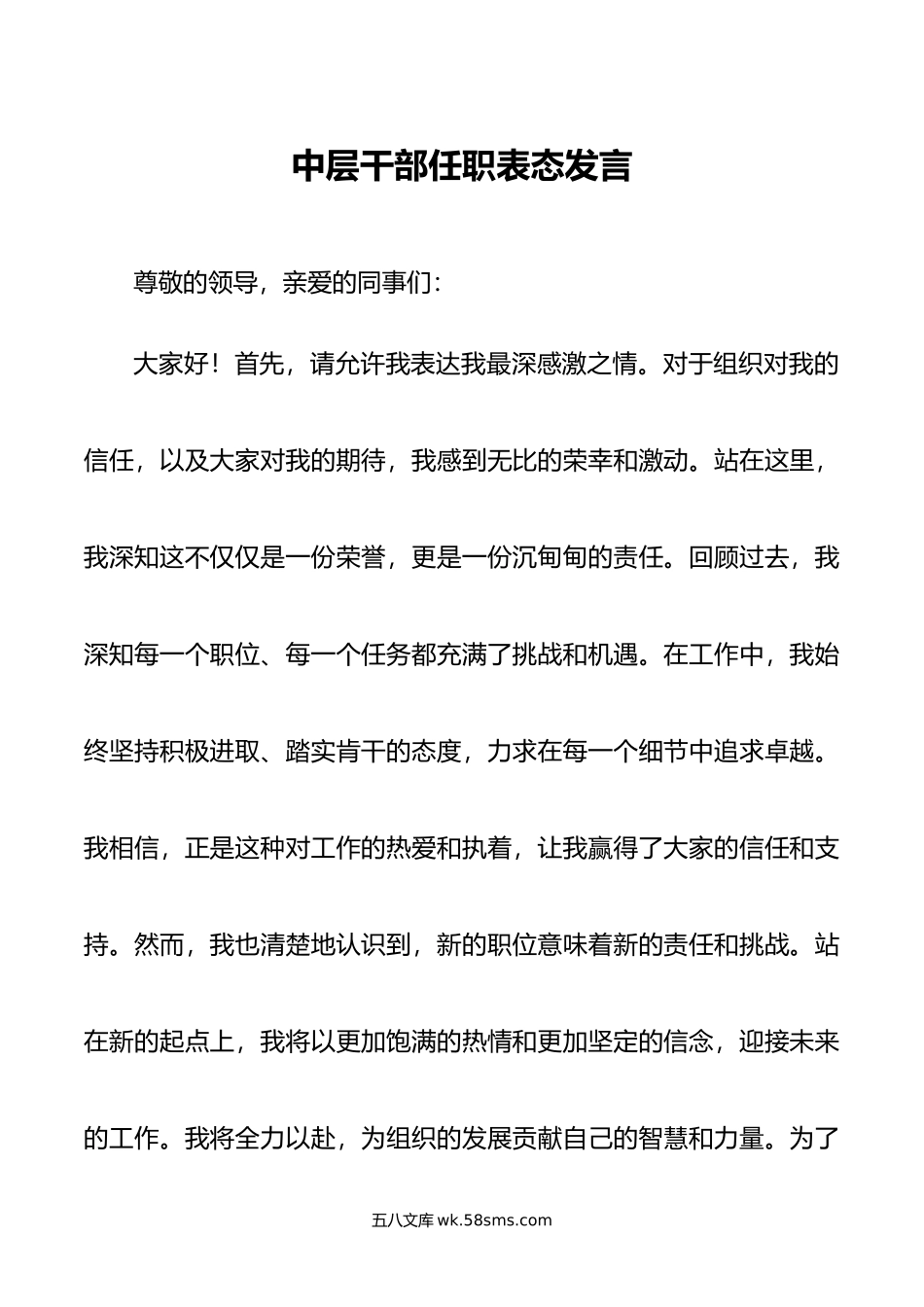 中层干部任职表态发言.doc_第1页