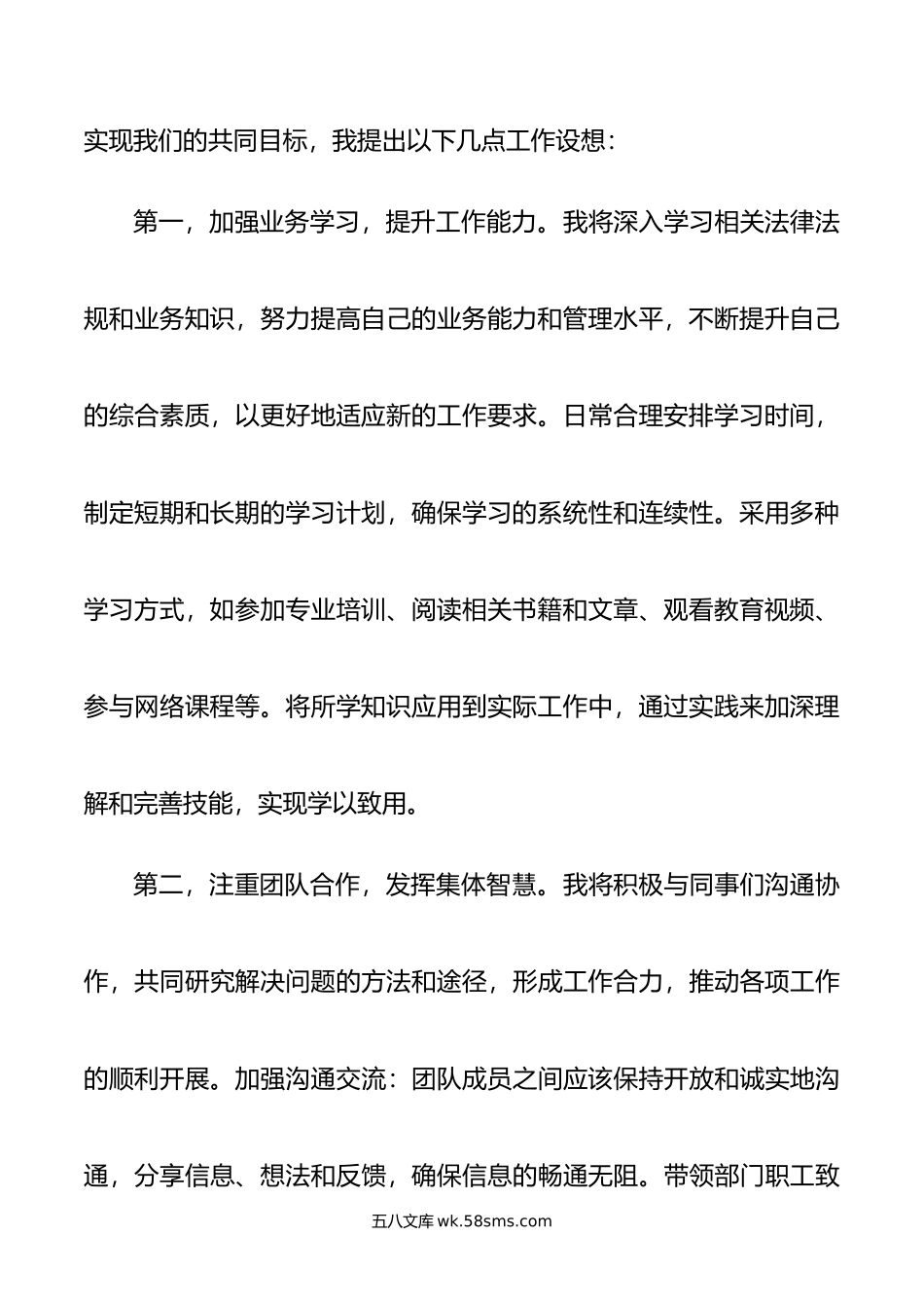 中层干部任职表态发言.doc_第2页