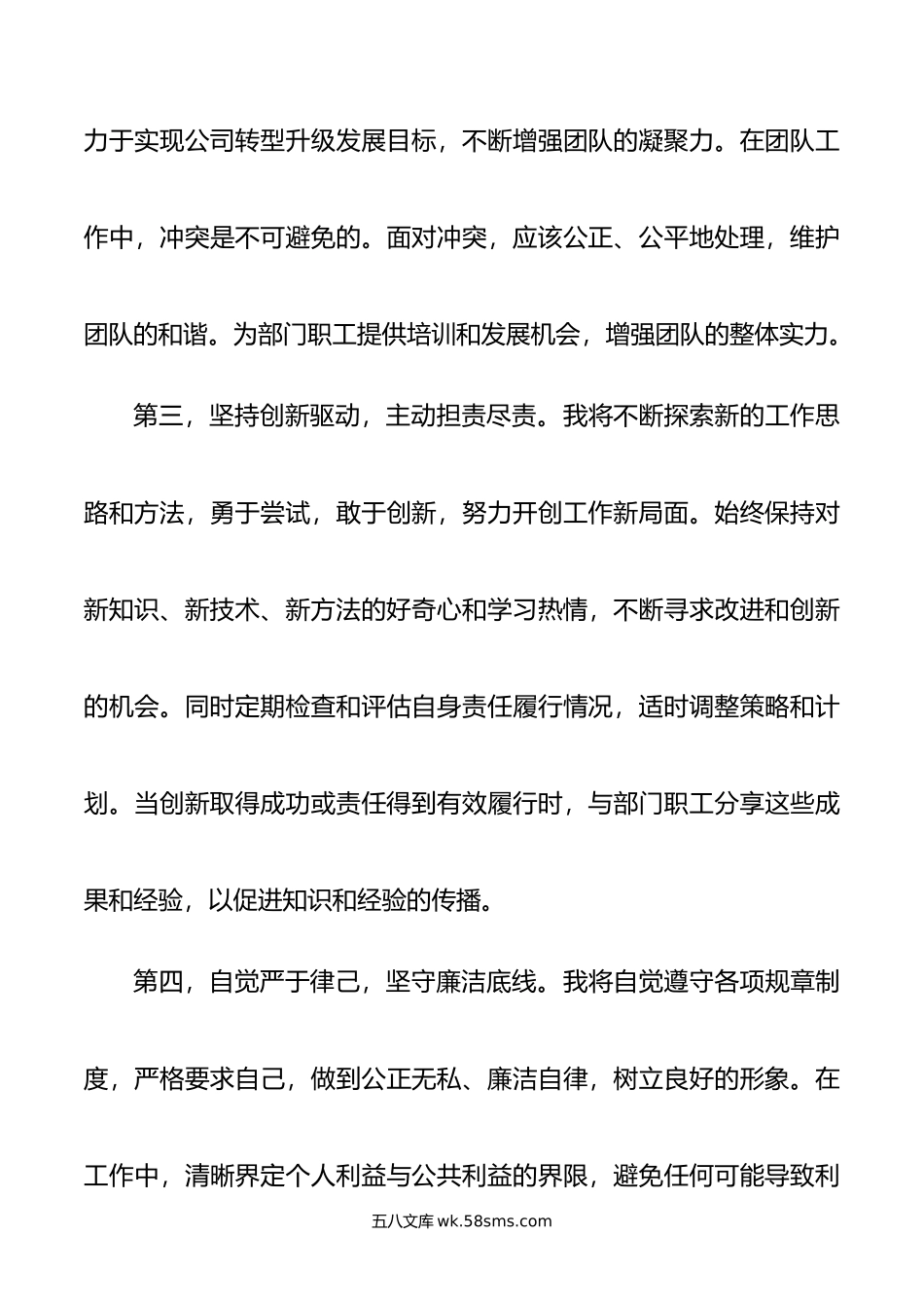 中层干部任职表态发言.doc_第3页