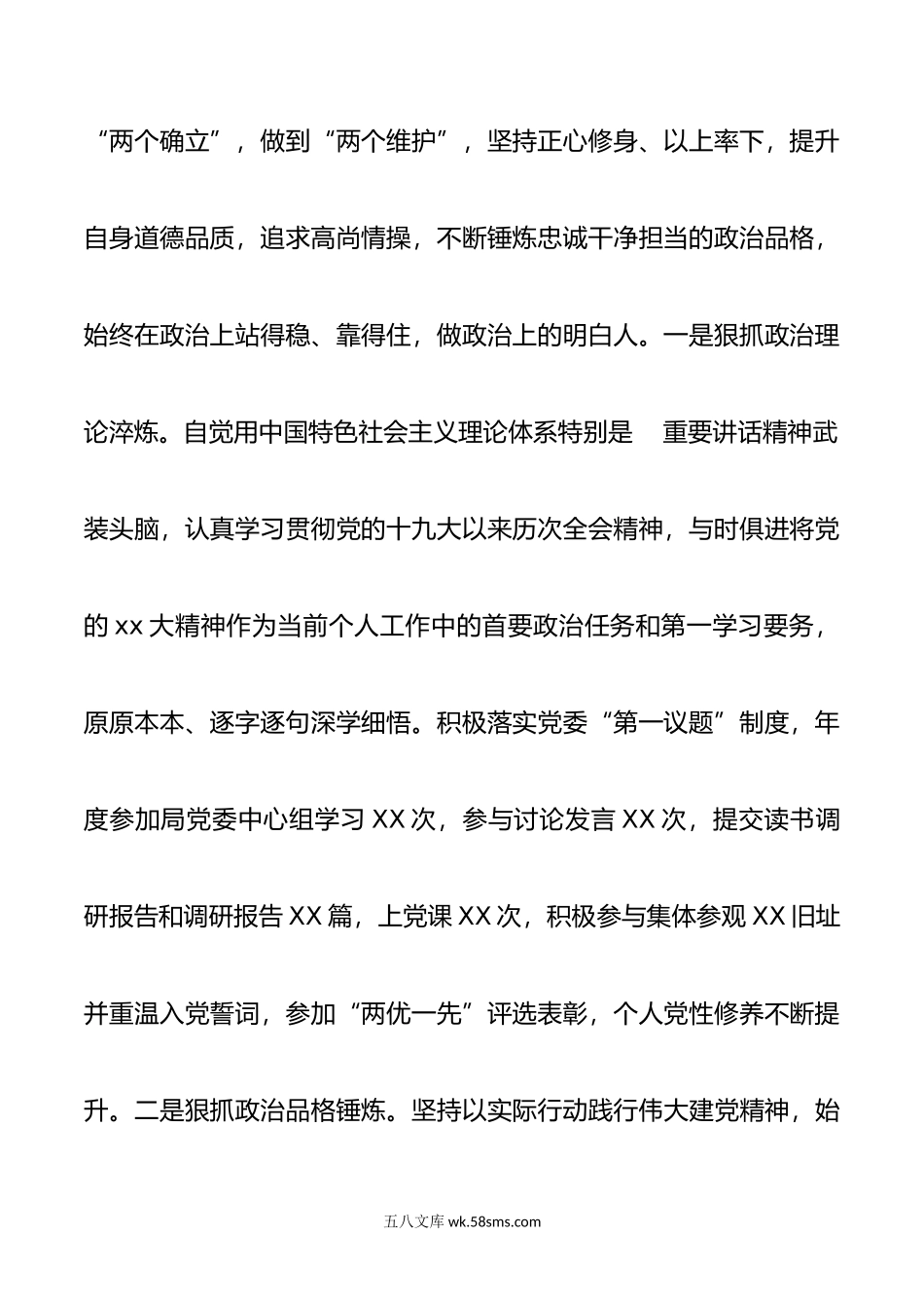 市局工会主席个人工作总结.docx_第2页