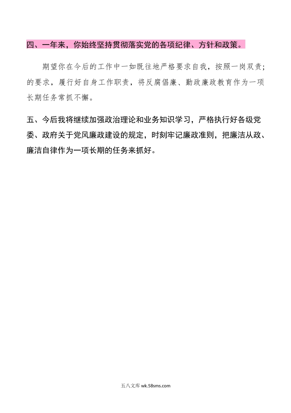 个人廉洁谈话记录.docx_第2页