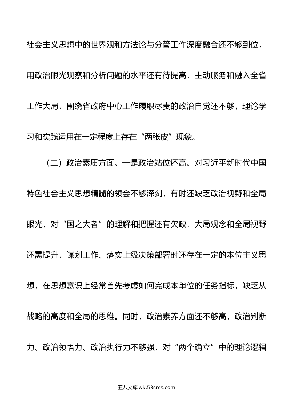 年主题教育专题民主生活会个人对照检查发言提纲.doc_第3页