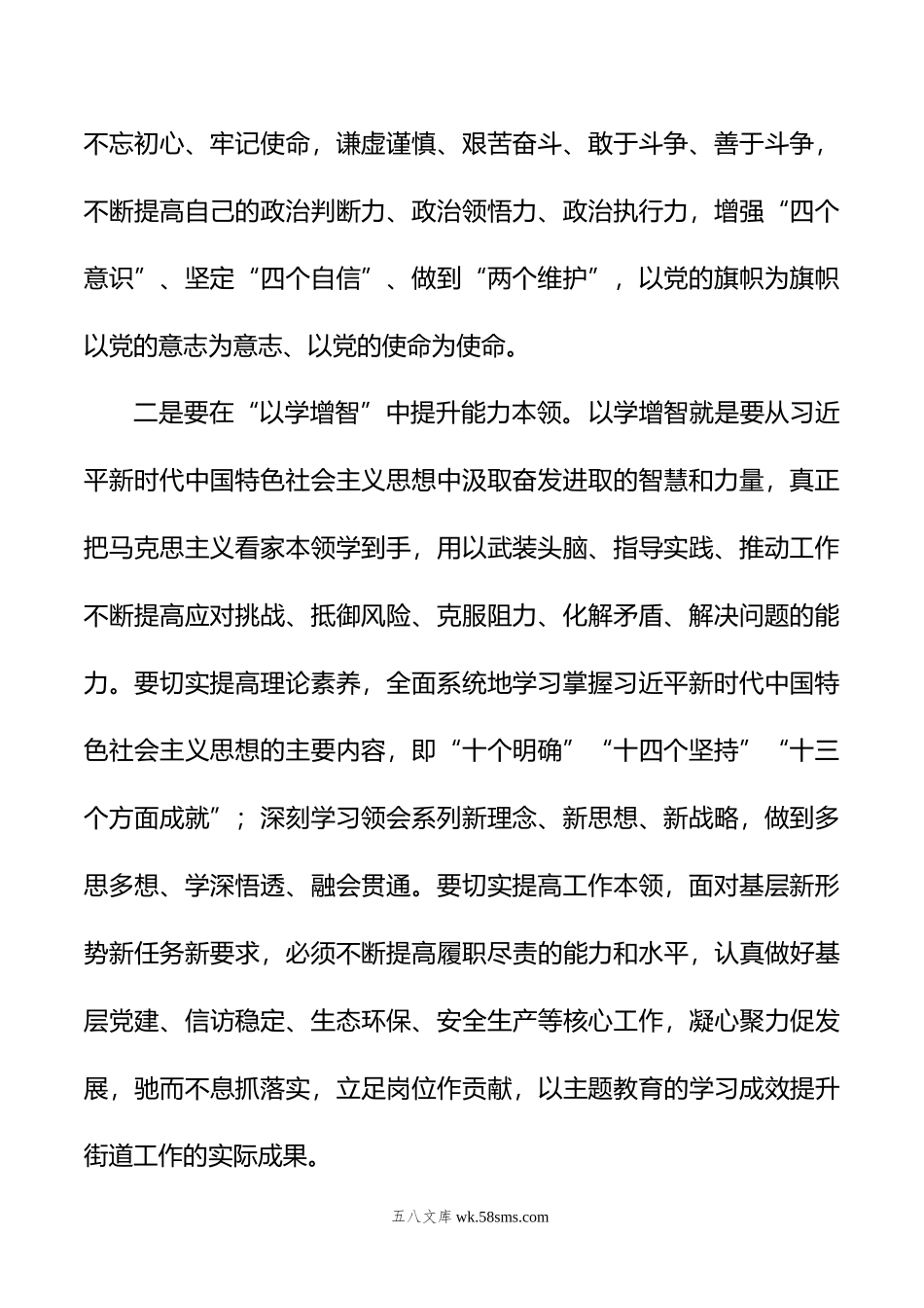 街道党工委书记主题教育研讨交流发言材料.doc_第2页