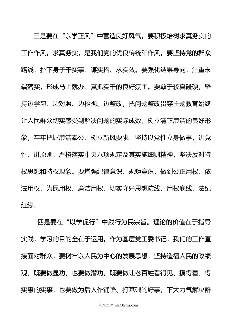 街道党工委书记主题教育研讨交流发言材料.doc_第3页