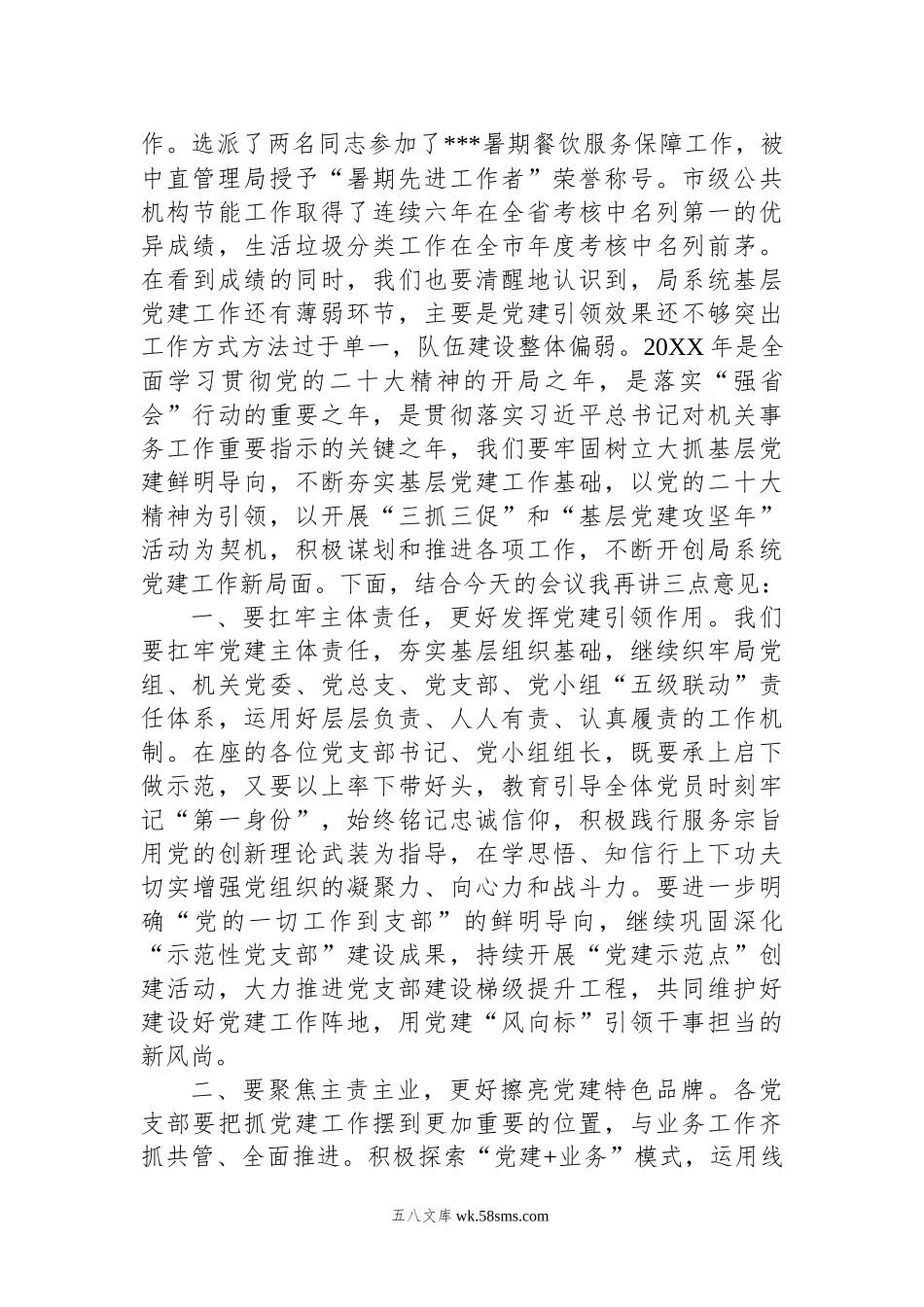 机关事务局党组织书记抓党建述职评议考核大会上的主持讲话.docx_第3页