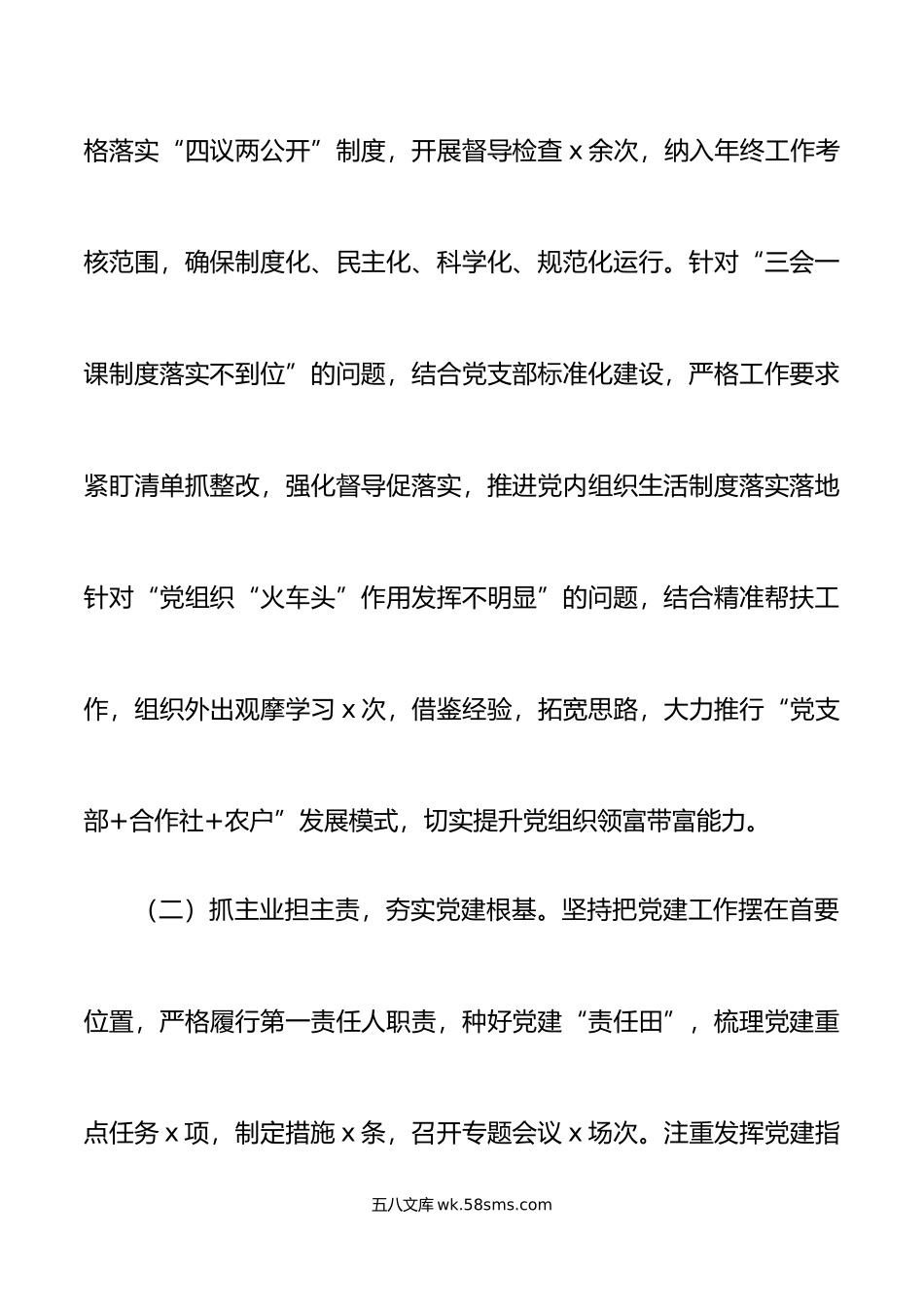 年抓基层党建工作述职报告范文问题原因思路措施.docx_第2页