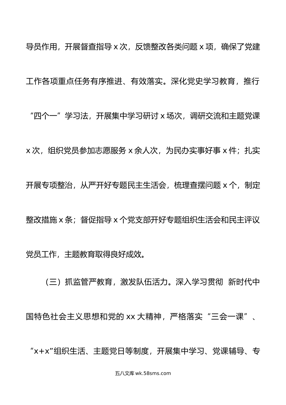 年抓基层党建工作述职报告范文问题原因思路措施.docx_第3页