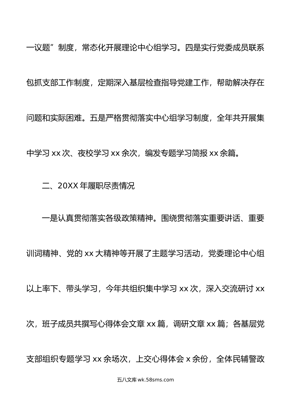 公安局局长年抓基层党建工作述职报告范文.docx_第2页