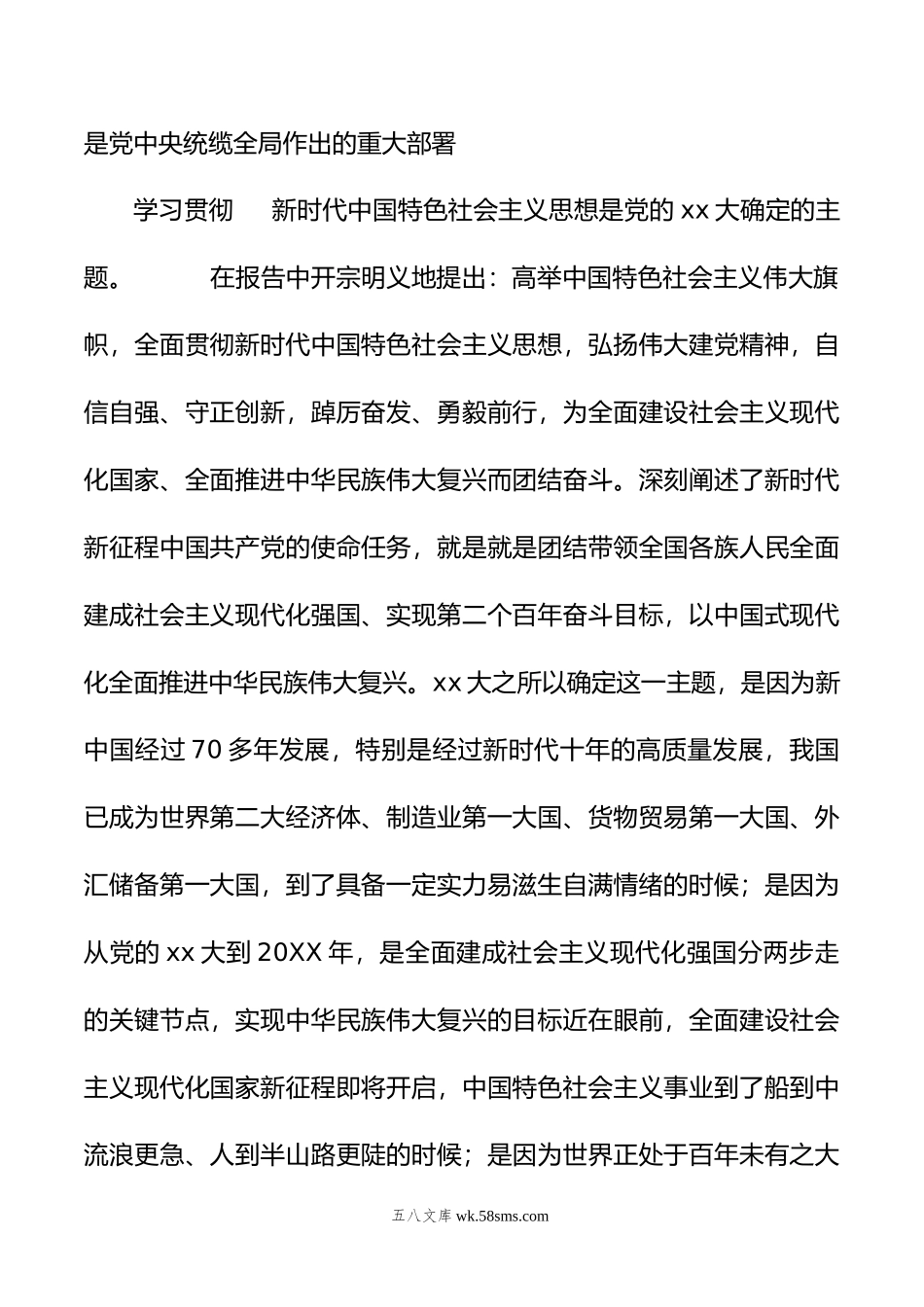 在集团年党的主题教育动员部署会上的讲话.doc_第2页