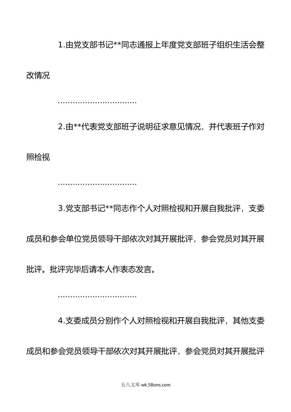 年度某市局党支部书记在组织生活会上的主持词及表态发言.doc_第3页