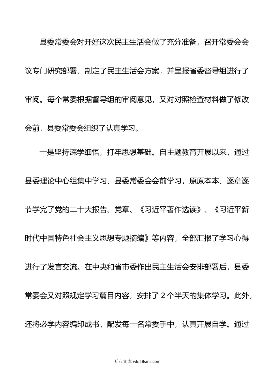 年度第二批主题教育民主生活会主持词和表态发言范文.doc_第2页