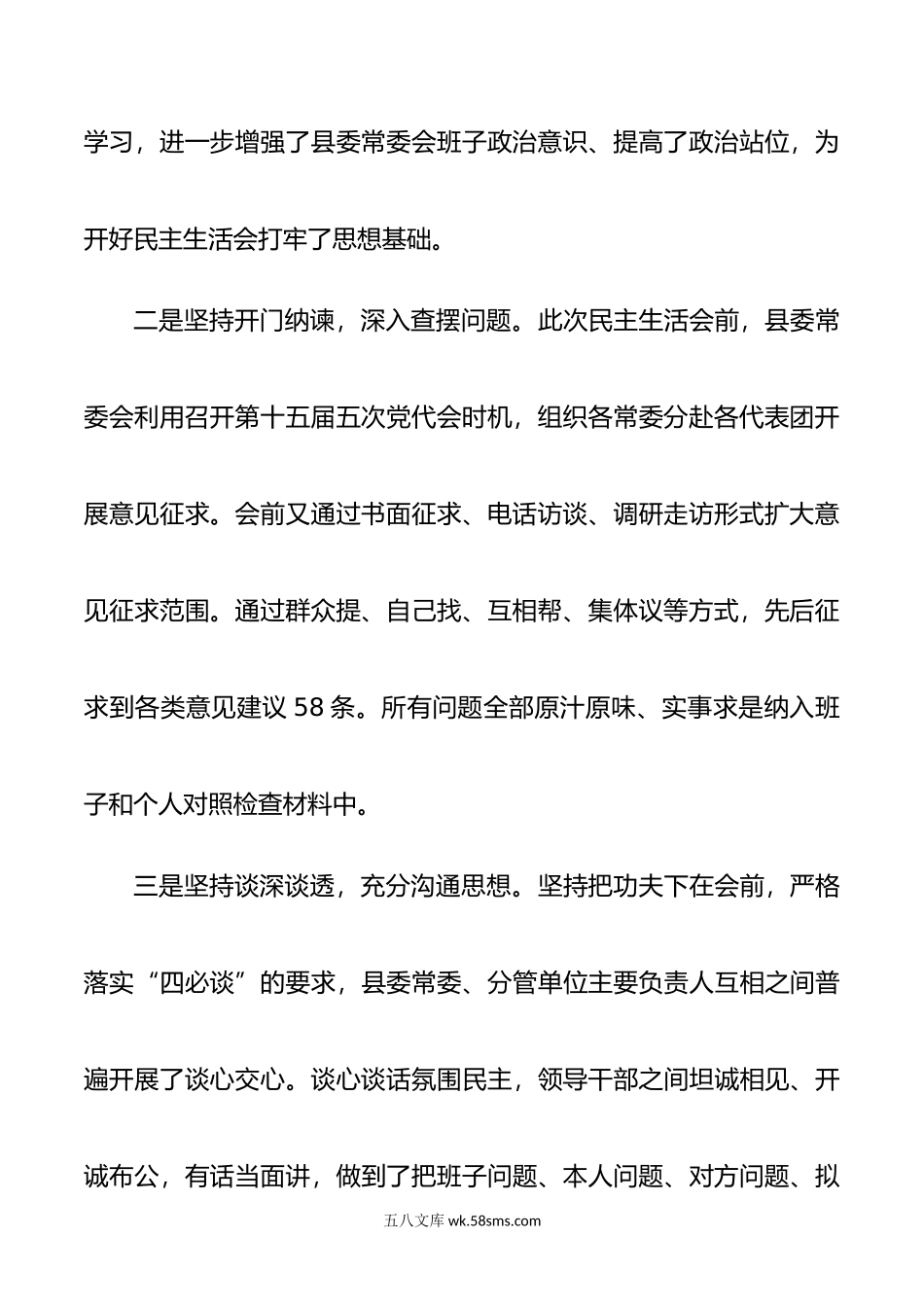 年度第二批主题教育民主生活会主持词和表态发言范文.doc_第3页