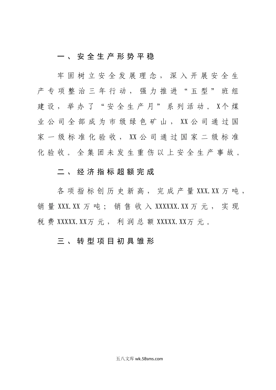 董事长在集团20XX年新年团拜会上的致辞集团公司.docx_第3页