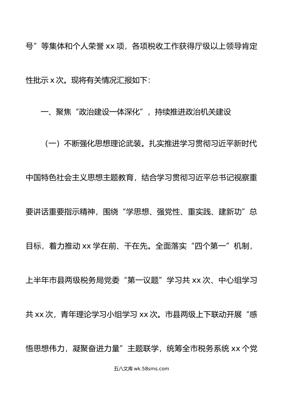 年上半年全面从严治党主体责任和监督责任落实情况报告工作汇报总结.doc_第2页