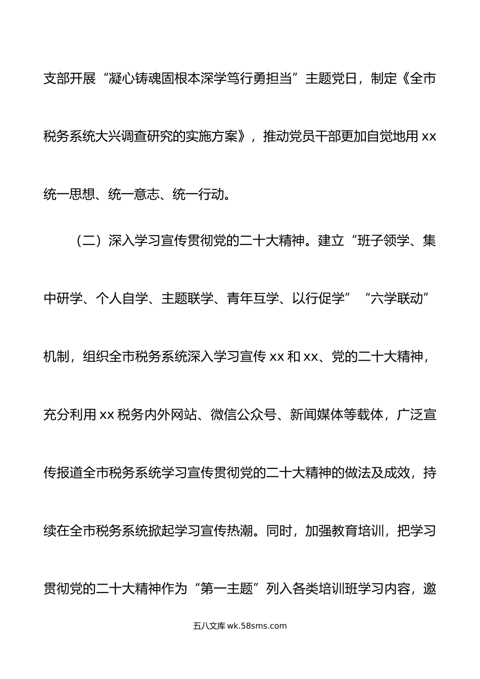 年上半年全面从严治党主体责任和监督责任落实情况报告工作汇报总结.doc_第3页