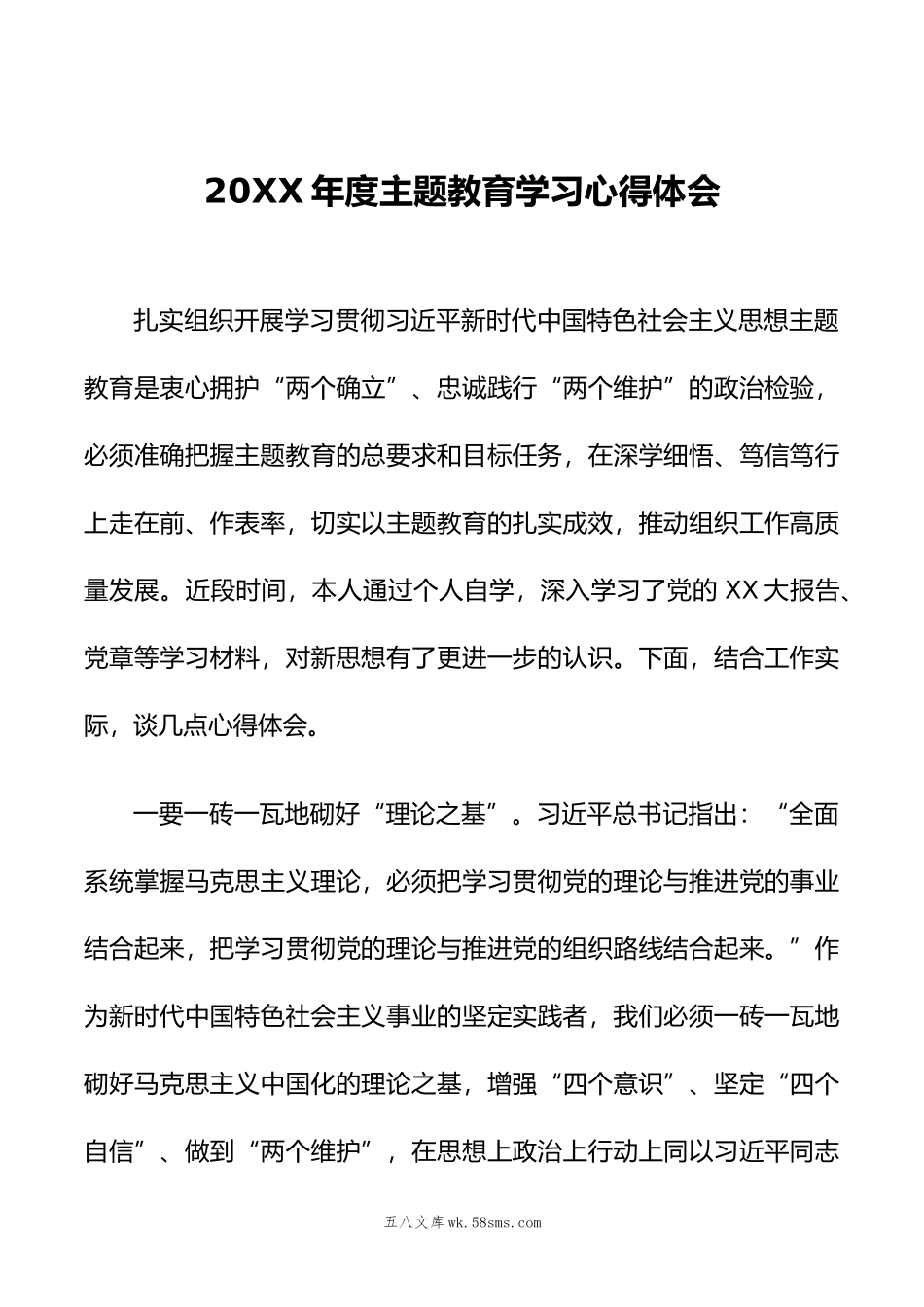 年度主题教育学习心得体会.doc_第1页