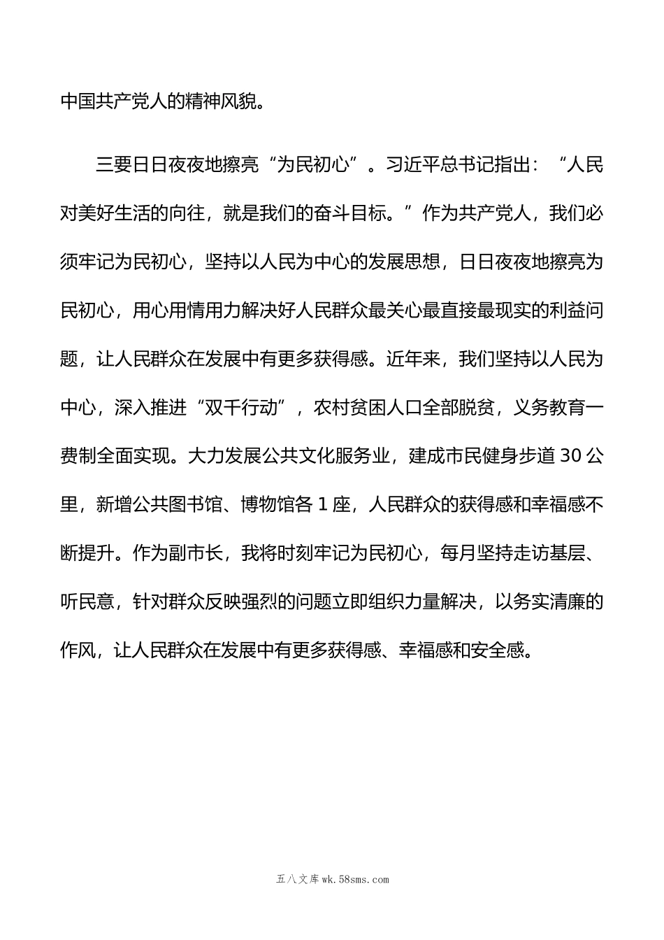 年度主题教育学习心得体会.doc_第3页