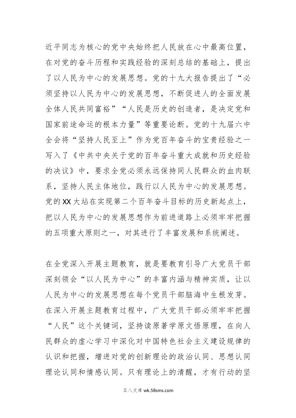 在党支部主题教育集体学习研讨会上的交流发言.docx_第2页