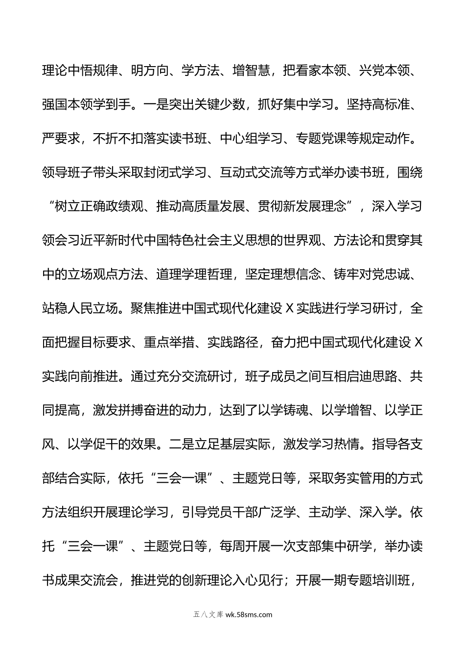 第二批主题教育10月份阶段性总结.doc_第2页