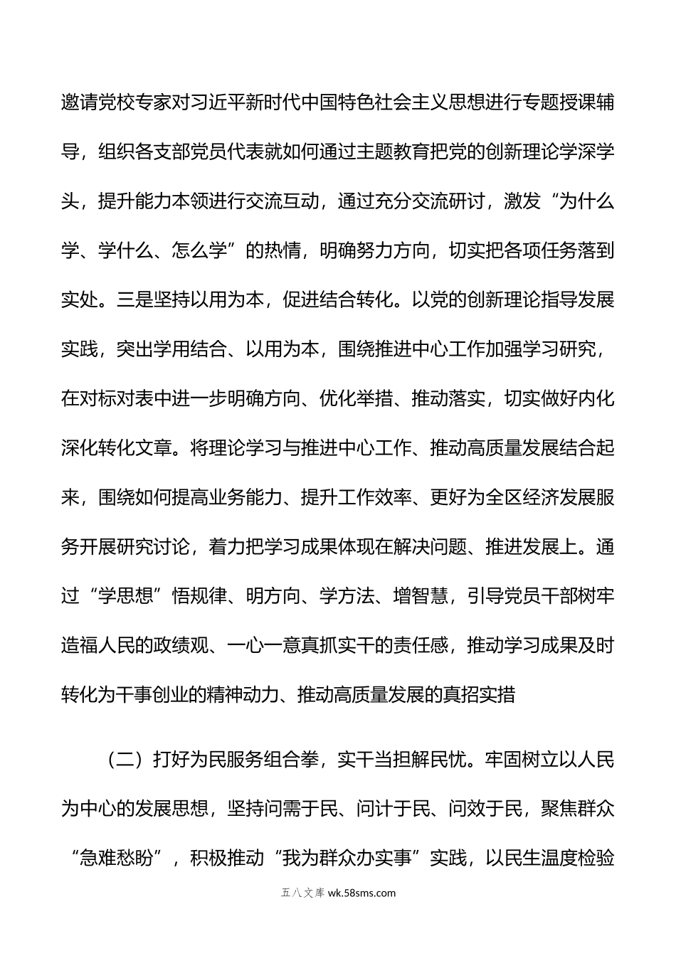 第二批主题教育10月份阶段性总结.doc_第3页