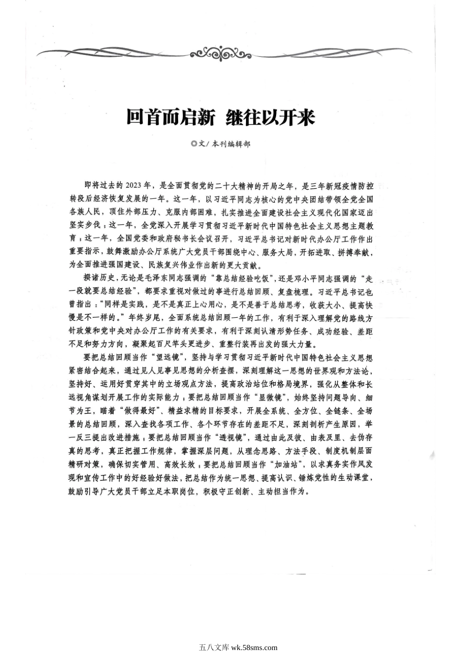 秘书工作 -12.pdf.doc_第1页