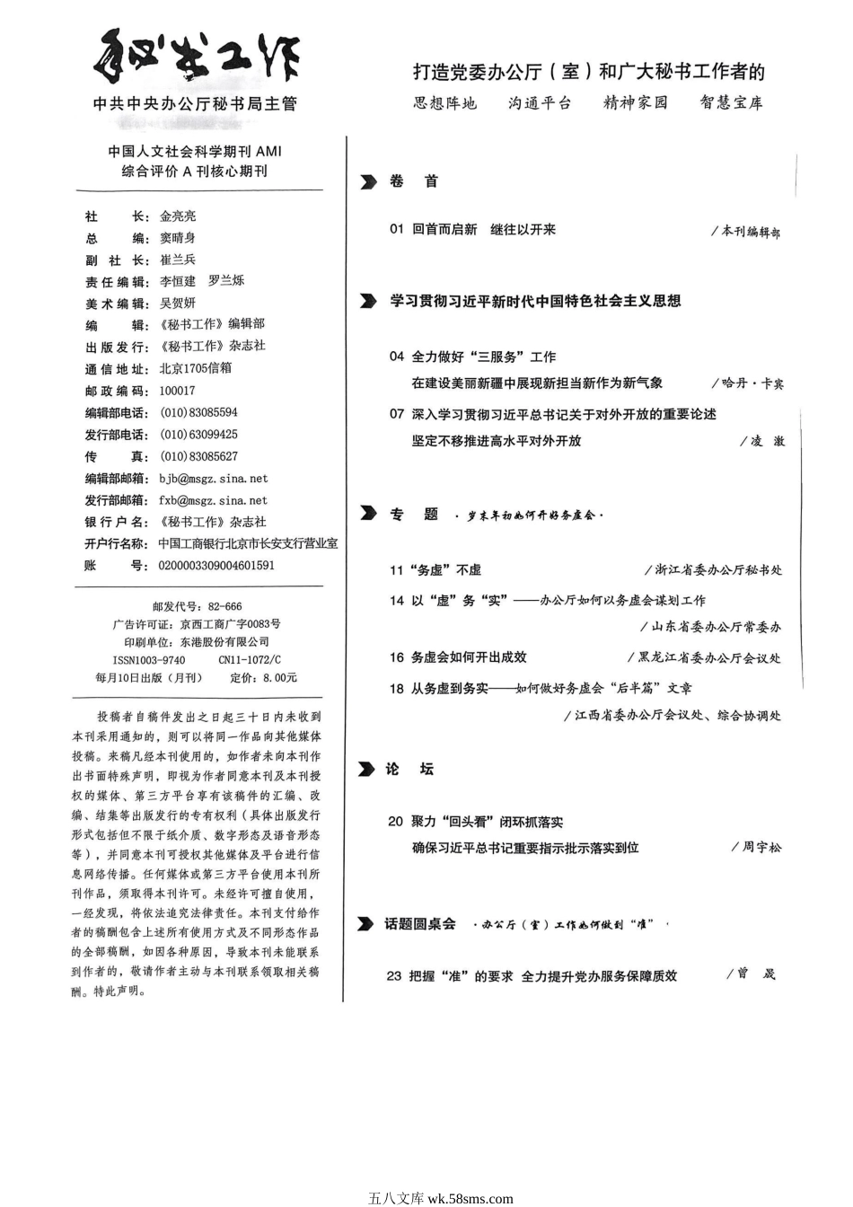 秘书工作 -12.pdf.doc_第2页