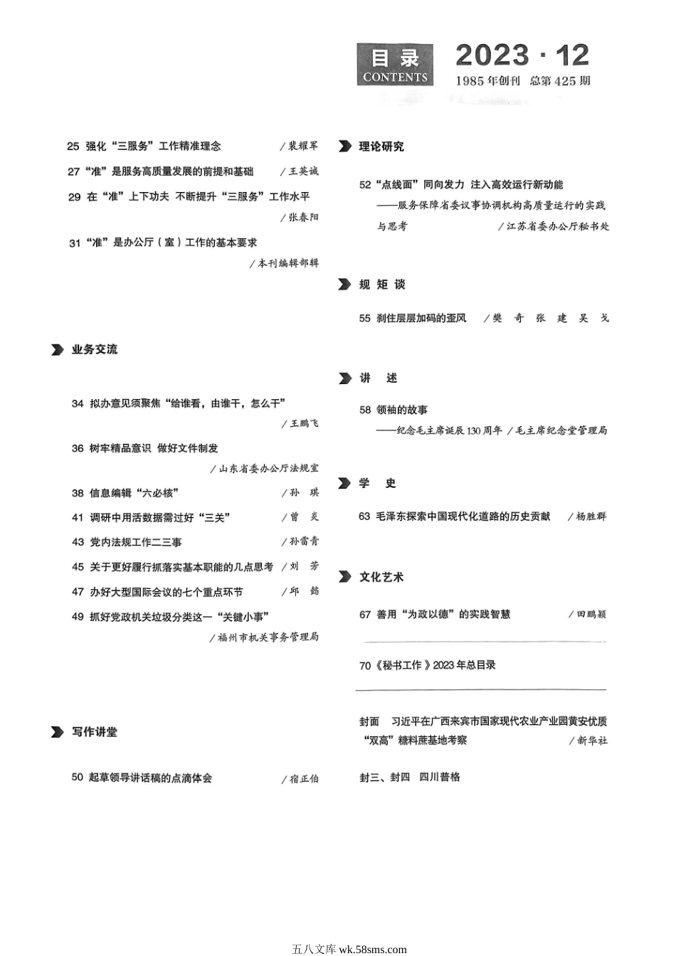 秘书工作 -12.pdf.doc_第3页