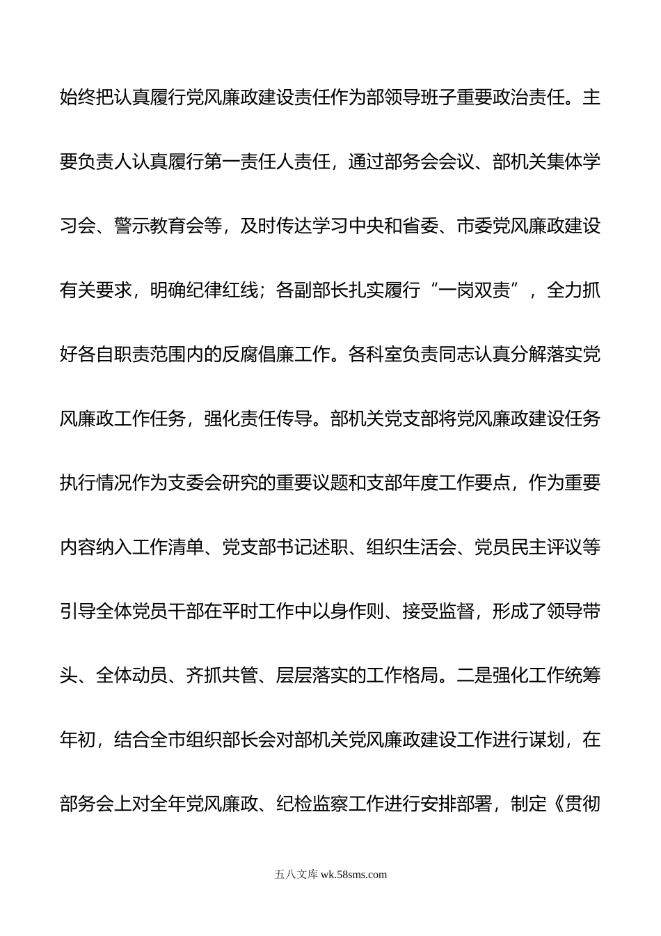 市委组织部落实年党风廉政建设责任制情况汇报.doc_第2页