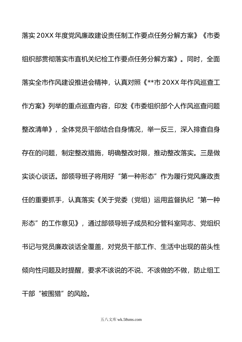 市委组织部落实年党风廉政建设责任制情况汇报.doc_第3页