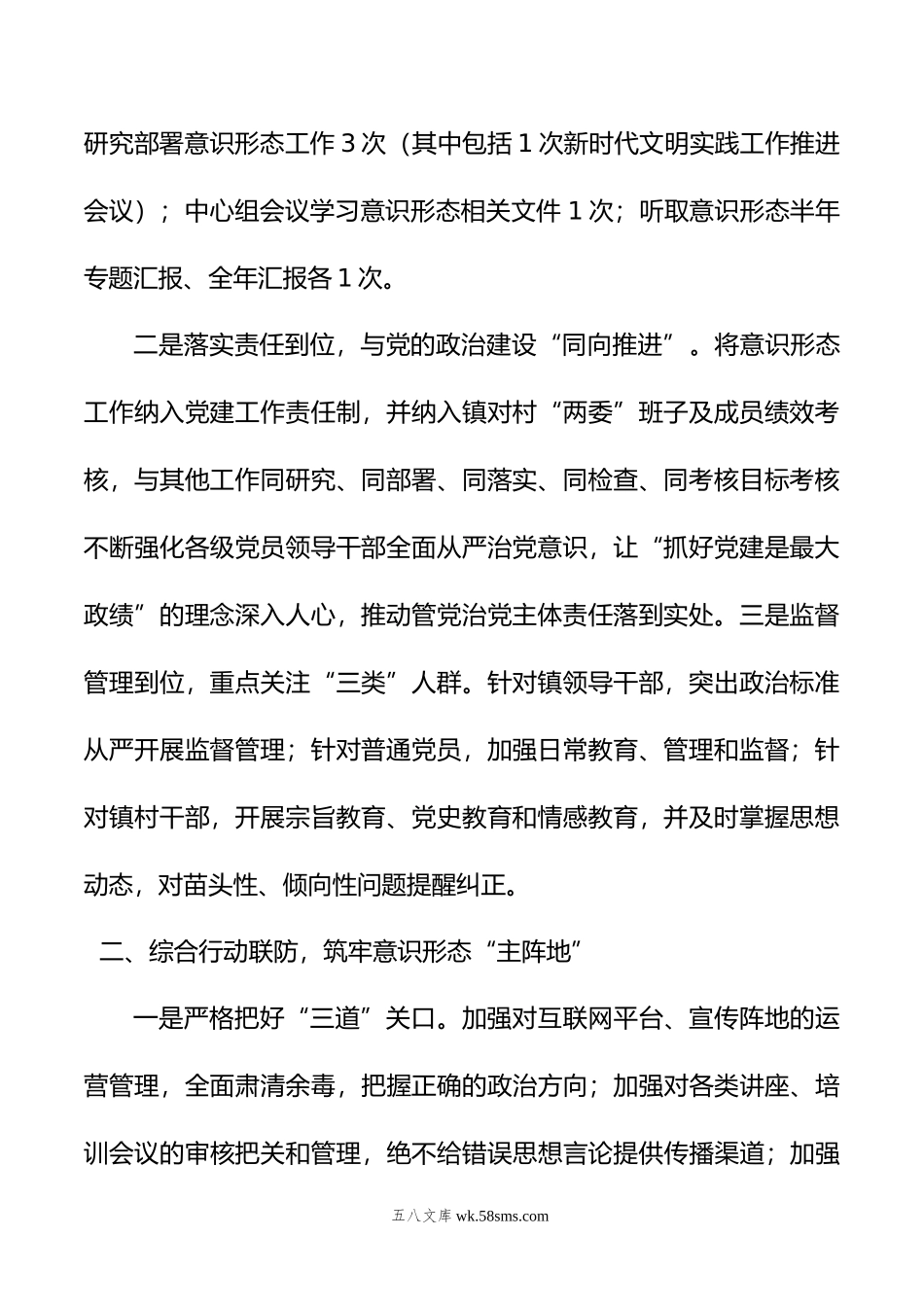 镇党委书记在年文化工作会议暨意识形态工作推进会上的经验发言.doc_第2页