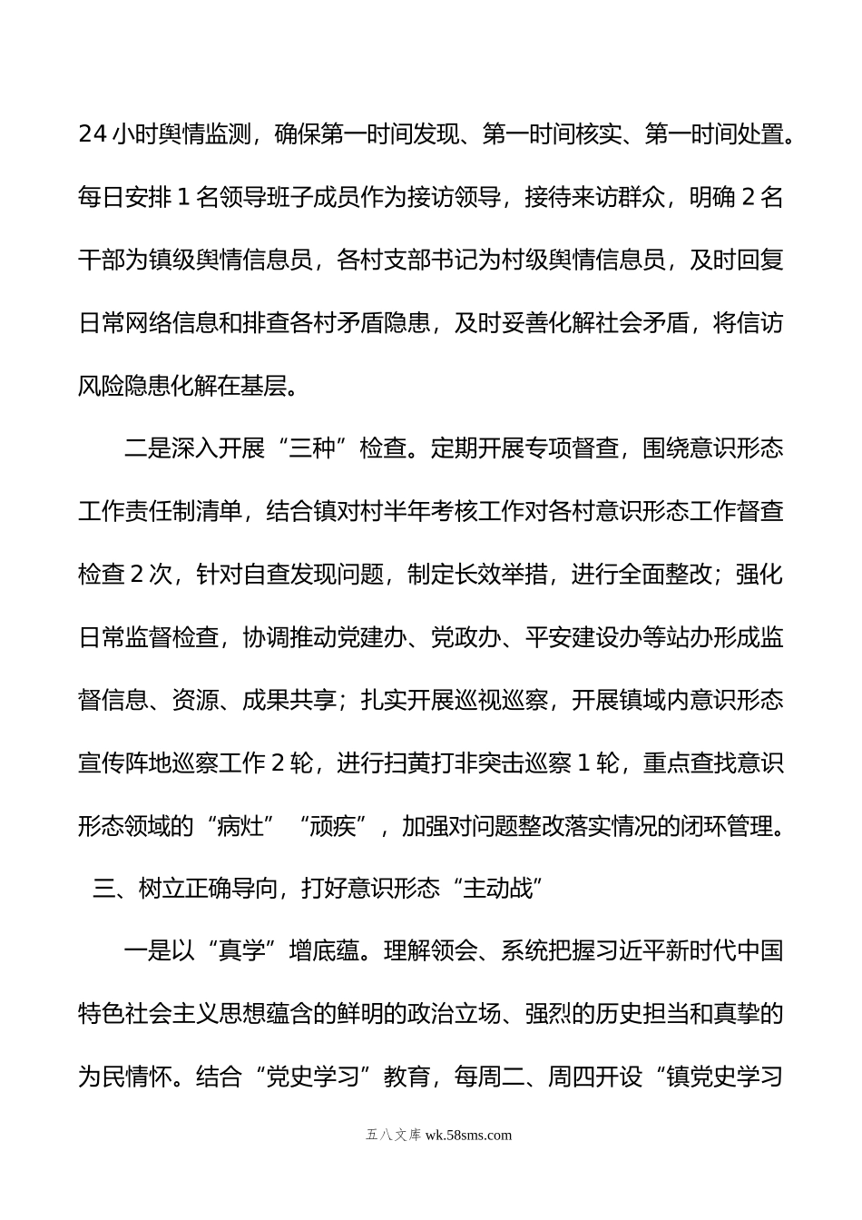 镇党委书记在年文化工作会议暨意识形态工作推进会上的经验发言.doc_第3页