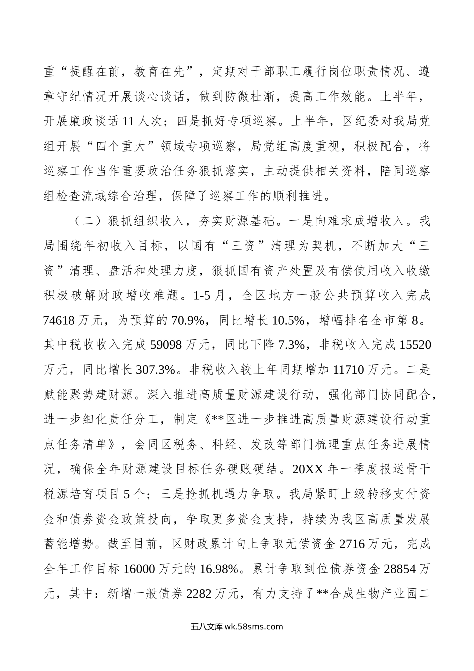 区财政局年上半年工作总结及下半年工作计划.doc_第2页