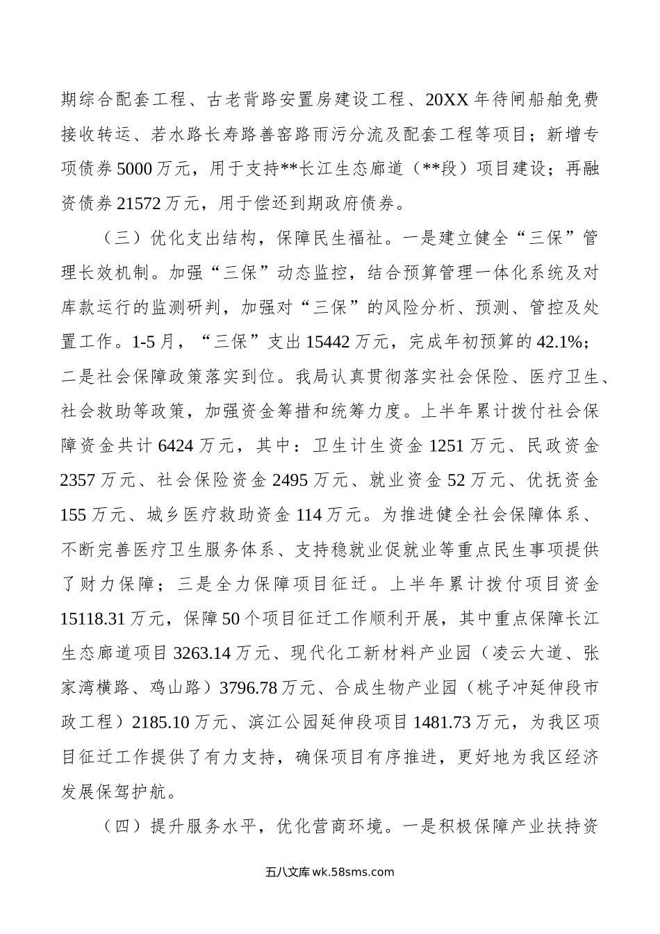 区财政局年上半年工作总结及下半年工作计划.doc_第3页