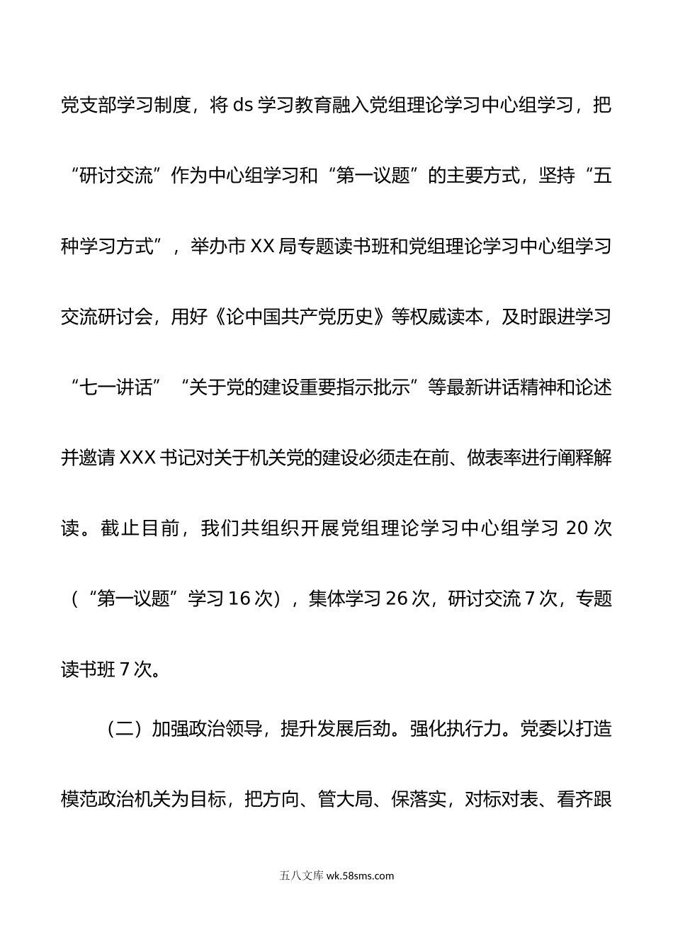 自查自评报告关于党的政治建设自查自评报告.docx_第3页