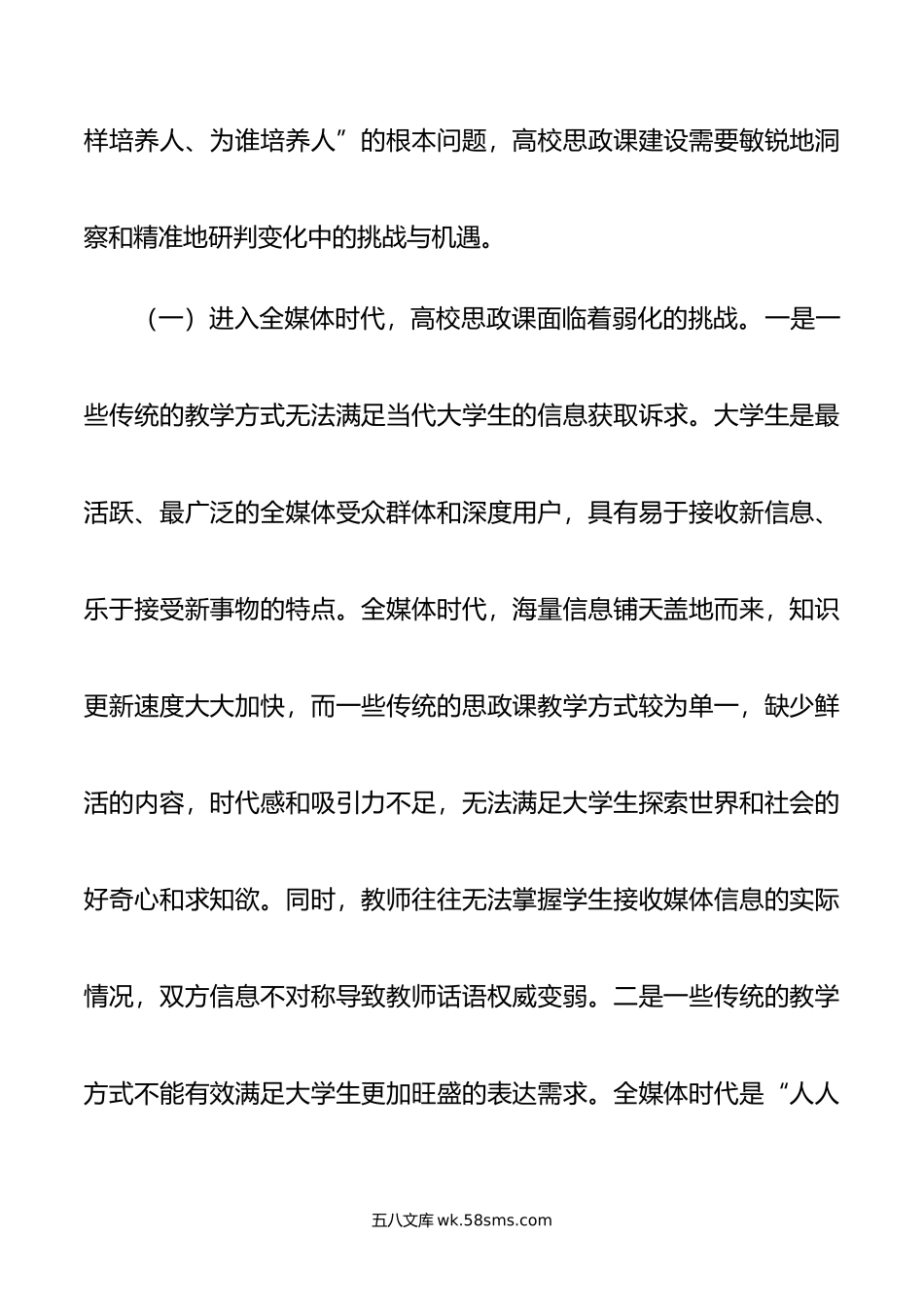 新媒体时代高校思政课建设的思考与建议.doc_第2页