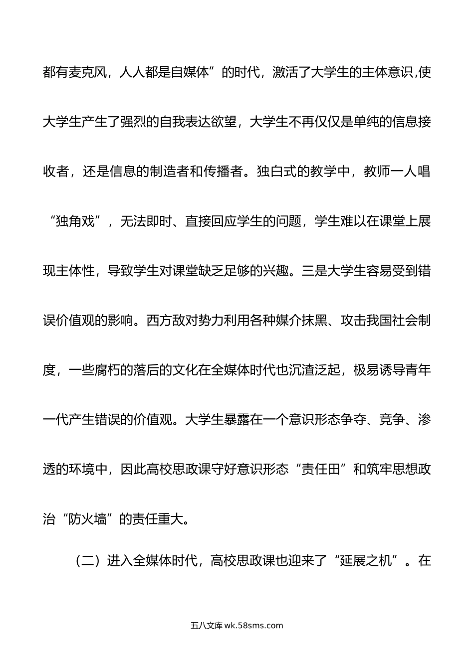 新媒体时代高校思政课建设的思考与建议.doc_第3页