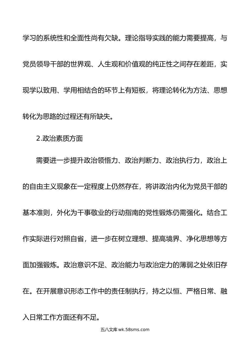 年主题教育民主生活会班子对照检查材料.doc_第3页