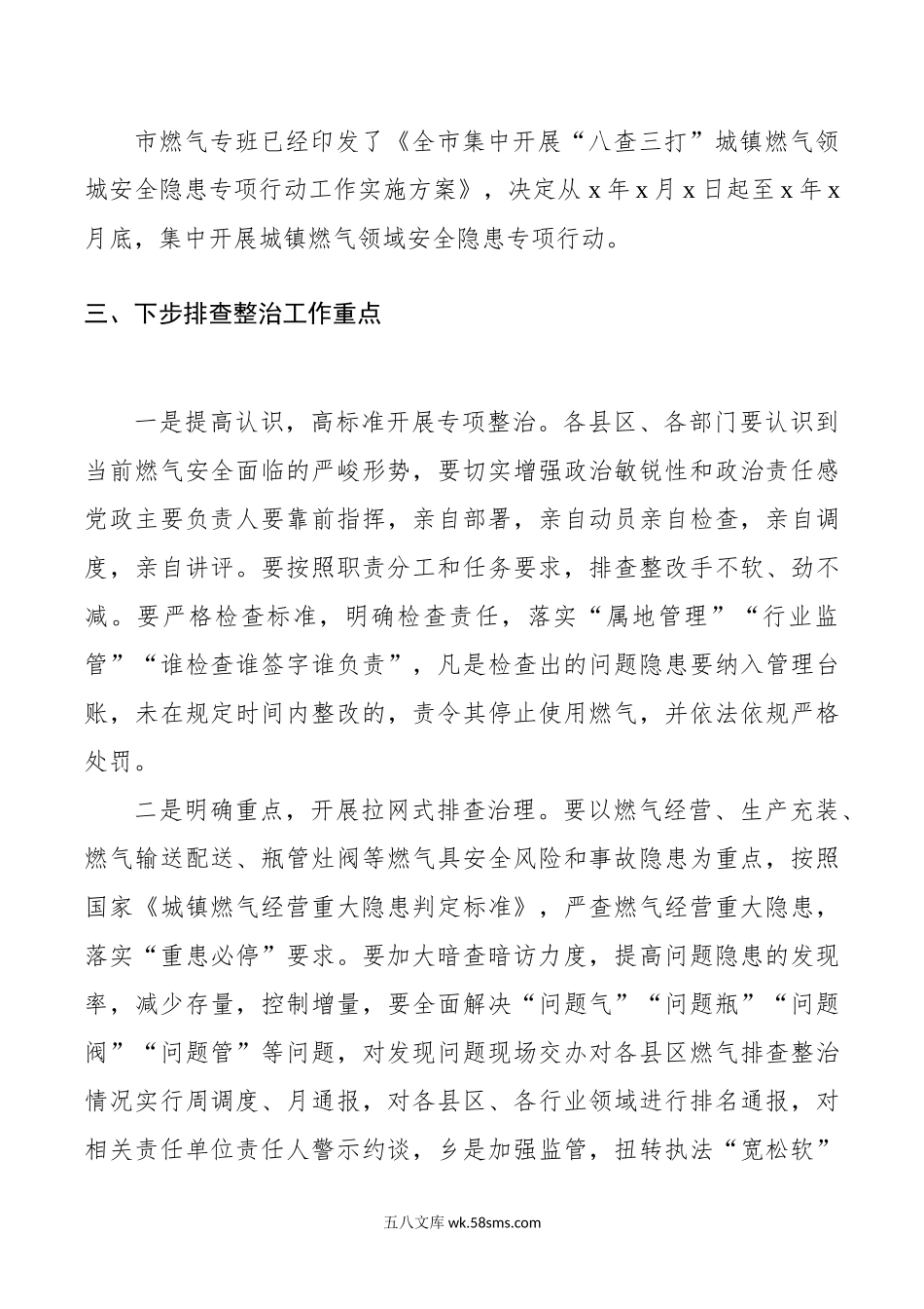 全市住建领域安全隐患城镇燃气专项排查整治工作会议讲话.doc_第3页