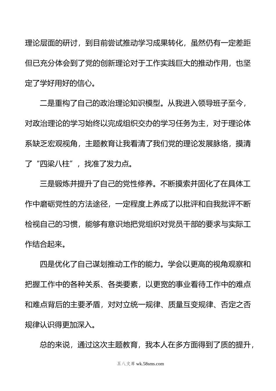 XX单位主题教育专题民主生活会班子成员个人发言提纲.doc_第2页