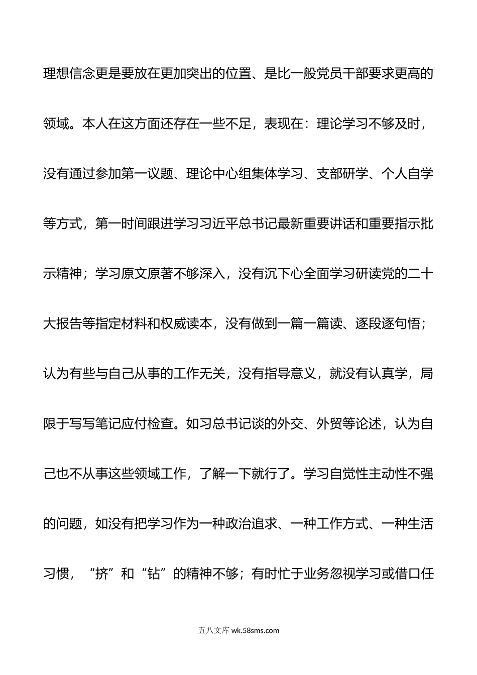 纪检监察干部教育整顿自查自纠报告.doc_第2页