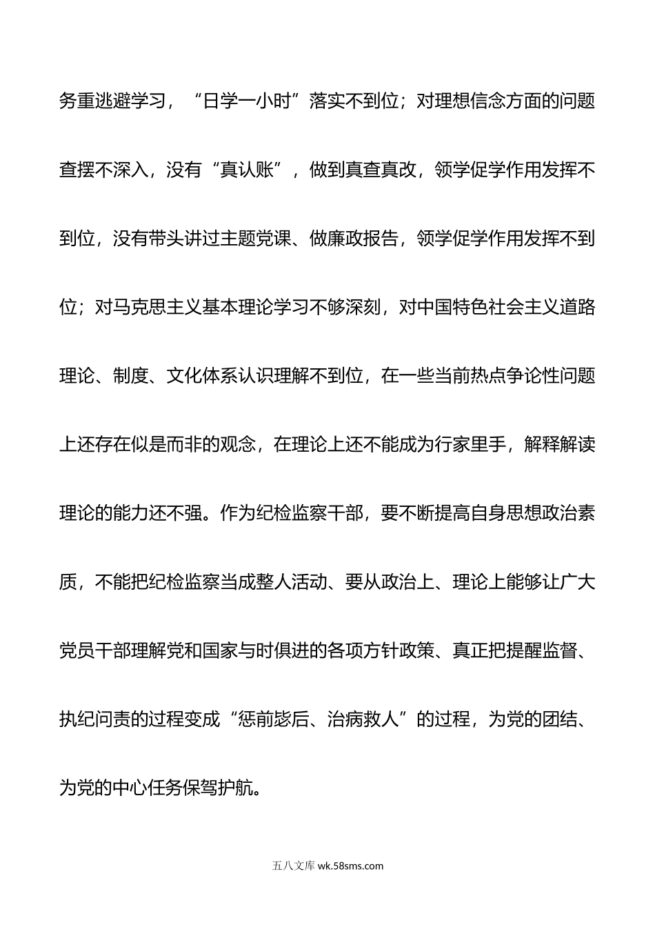 纪检监察干部教育整顿自查自纠报告.doc_第3页