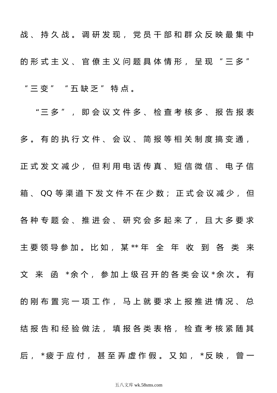 主题教育调研报告：坚持问题导向，切实纠正形式主义、官僚主义问题.docx_第2页