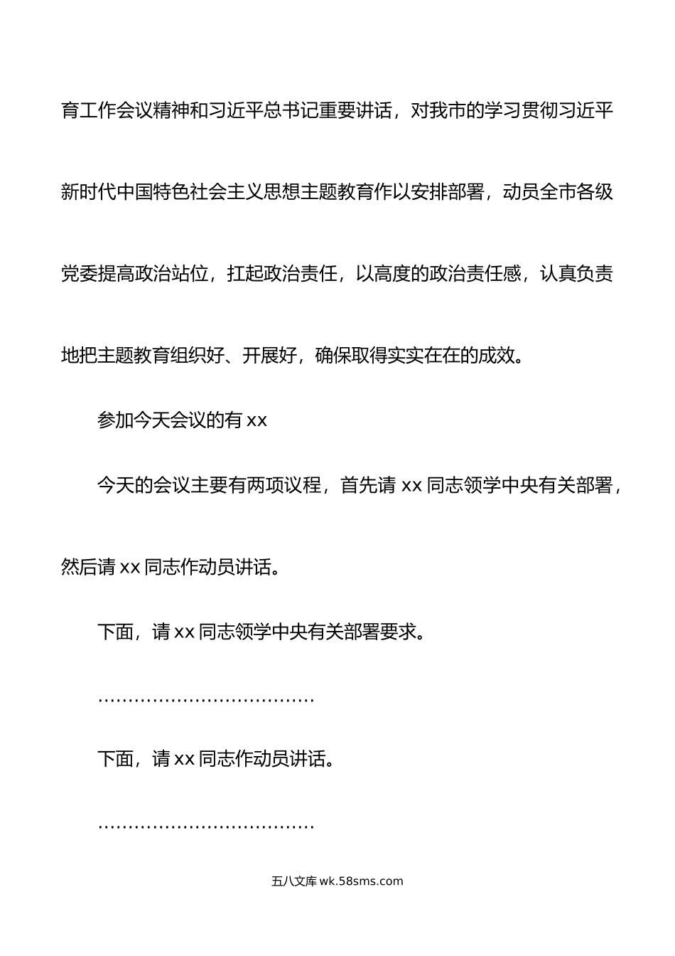 学习贯彻新时代特色思想主题教育工作会议主持词.doc_第2页