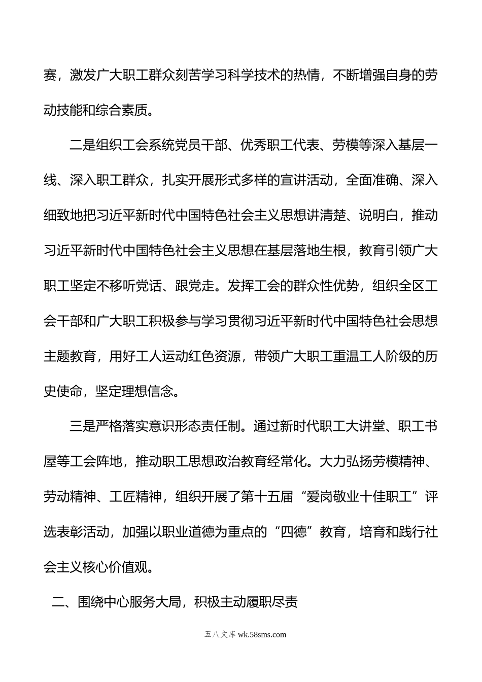 年区总工会领导班子述职述廉述学报告.doc_第2页